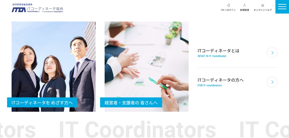 ITコーディネータ協会