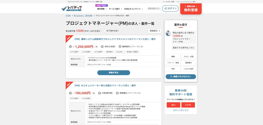 レバテックフリーランス